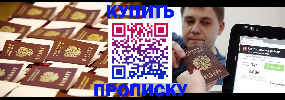 прописка в Петрозаводске